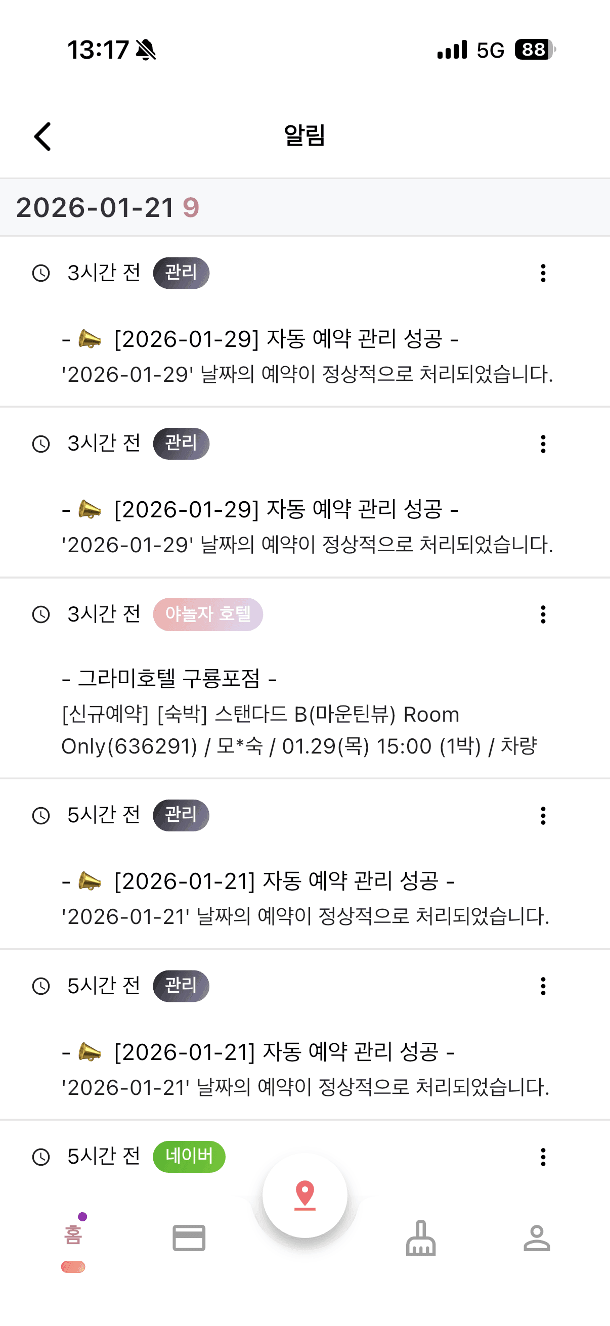 호텔 예약 자동화 솔루션 스크린샷 4